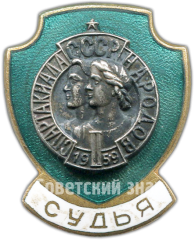 АВЕРС: Знак «Судья. II Спартакиада Народов СССР» № 774а