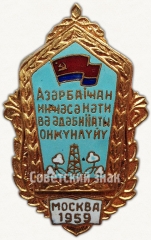 АВЕРС: Знак «Декада азербайджанского искусства и литературы. Москва. 1959» № 5092б