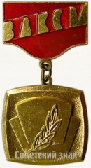Знак лауреата премии Хабаровского Комсомола
