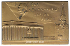 Плакета «В ознаменование ХХII съезда КПСС»