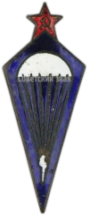 АВЕРС: Знак «Парашютист» № 804а