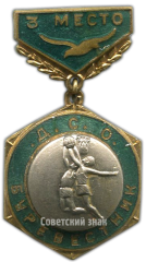 Знак «ДСО (Добровольное Спортивное Общество). Буревестник. Баскетбол. 3 место»
