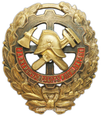 АВЕРС: Знак «За активную работу в пожарной охране» № 3010а