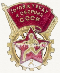 АВЕРС: Знак «ГТО (Готов к труду и обороне) 2-й ступени (1946-1961)» № 8153б