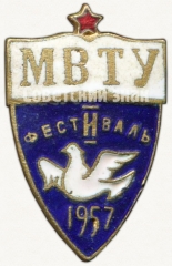 Знак «МВТУ. Фестиваль. 1957»