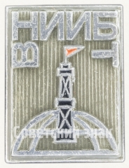 Знак «Всесоюзный научно-исследовательский институт буровой техники (ВНИИБТ) Госплана»