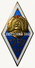 Знак «За окончание Таллинского государственного педагогического института. TPEDI. XVI выпуск»