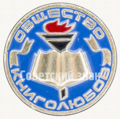 АВЕРС: Знак «Общество книголюбов» № 9452в