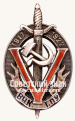 АВЕРС: Знак «Почетный работник ВЧК-ГПУ (Почетный чекист)» № 787и