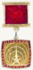 Знак «Отличник телевидения и радио»