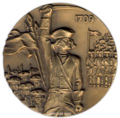 Настольная медаль «275 лет Полтавской битве»
