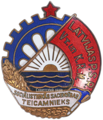 Знак «Отличник соцсоревнования местной и топливной промышленности Латвийской ССР»