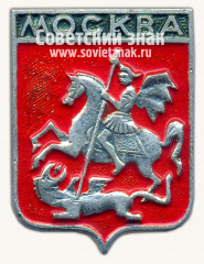 Знак «Город Москва. Московская губерния»