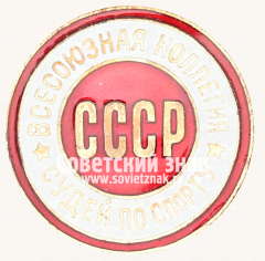 Знак «Всесоюзная коллегия судей по спорту. СССР»