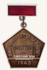 Знак «Диорама «Битва за Днепр». Днепропетровск. 1975»