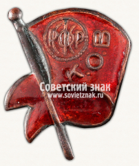Знак комитета общественной взаимопомощи РСФСР