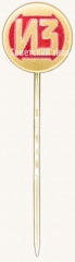 Знак «Ижорский завод (ИЗ)»