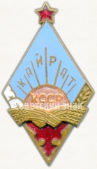 АВЕРС: Членский знак ДСО «Кайрат» КССР № 5246а