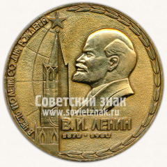 Настольная медаль «Участнику похода по ленинским местам. Управление по туризму и экскурсиям. Министерство обороны СССР»