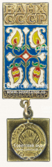 Знак «Узбекская ССР. ВДНХ СССР»