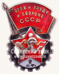 АВЕРС: Знак «ГТО (Готов к труду и обороне) 2-й ступени (1946-1961)» № 8153г