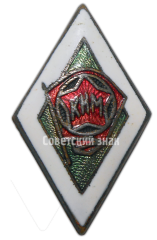 АВЕРС: Знак Коммунистического интернационала молодежи (КИМ) № 4520а