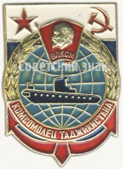 АВЕРС: Знак «ВЛКСМ. «Комсомолец Таджикистана»» № 5784а