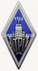 Знак «За окончание Таллинского политехнического институт (TPI). 1966»