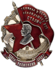 АВЕРС: Знак «Ударнику рационализации» фабрики «Скороход» имени Я.Калинина в Ленинграде» № 1389а