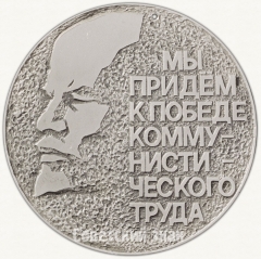 Настольная медаль «Активному участнику реконструкции фабрики «ГОЗНАК»»