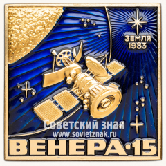 Вымпел «Космический вымпел автоматической межпланетной станции «Венера-15»»