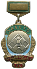 Знак за 3 место в турнире по шахматам Красноярского края