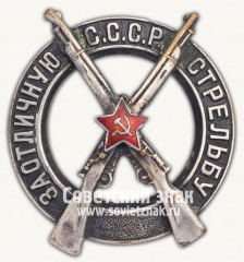 АВЕРС: Знак «За отличную стрельбу СССР» № 494г