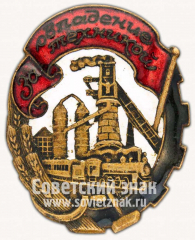 Знак «За овладение техникой»