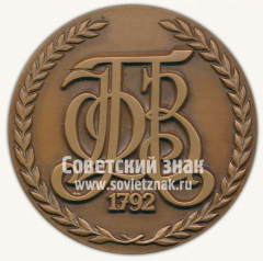 Настольная медаль «200 лет. Завод Берда. Франко-Русский завод. Фольго прокатный завод. Санкт-Петербург»