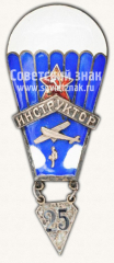 Знак «Инструктор парашютного спорта»