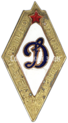 АВЕРС: Знак «МВД-МГБ. Первенство по плаванию. «Динамо». Баку» № 4575а