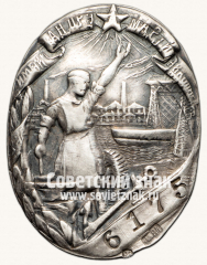 Знак «Завод имени Андре Марти в г.Николаеве»