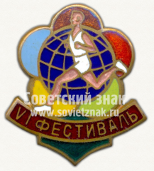 Знак «IV всемирный фестиваль молодёжи и студентов»