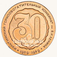 Настольная медаль «30 лет Иультинскому горнообогатительному комбинату имени В.И. Ленина. ГПО Северовостокзолото. 1959-1989»