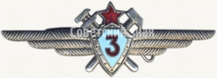 Нагрудный знак военного техника 3-го класса