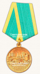 Медаль «За освоение целинных земель»