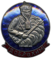 АВЕРС: Знак «ДОБРОХИМ» № 1626а