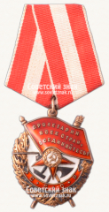 Орден Красного Знамени. Тип 2