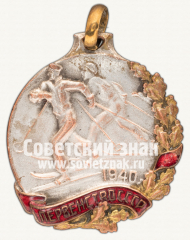 АВЕРС: Призовой жетон первенства СССР. Лыжи. 1940 № 4346г