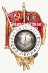 Знак «Международный футбольный матч Турция-СССР. 1931»