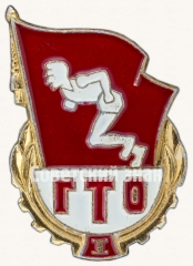 Знак «ГТО (Готов к труду и обороне) I ступени»