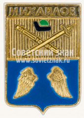 Знак «Город Михайлов. Рязанская губерния»