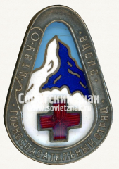 Знак «Горноспасательный отряд ЦТЭУ-О ВЦСПС (Центральное туристско-экскурсионное управление Всесоюзный Центральный Совет Профессиональных Союзов)»