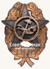 Знак командира Рабоче-крестьянской Красной Армии. Тип 27